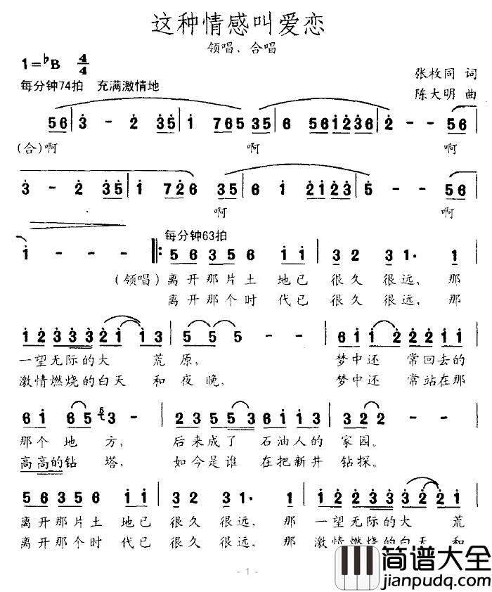这种情感叫爱恋简谱_张枚同词_陈大明曲