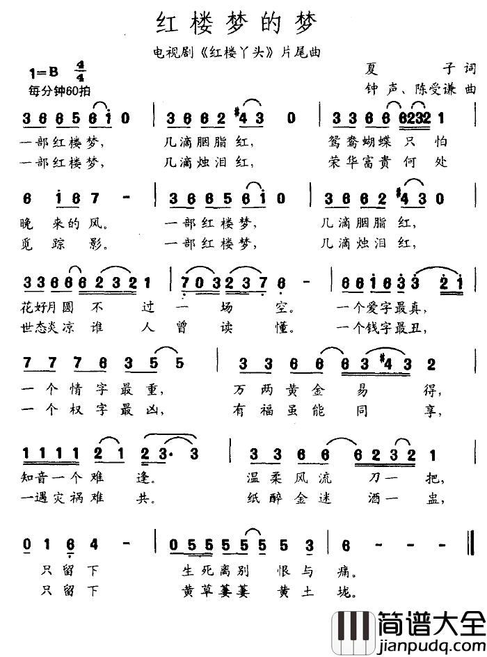 红楼梦的梦简谱_电视剧_红楼丫头_片尾曲