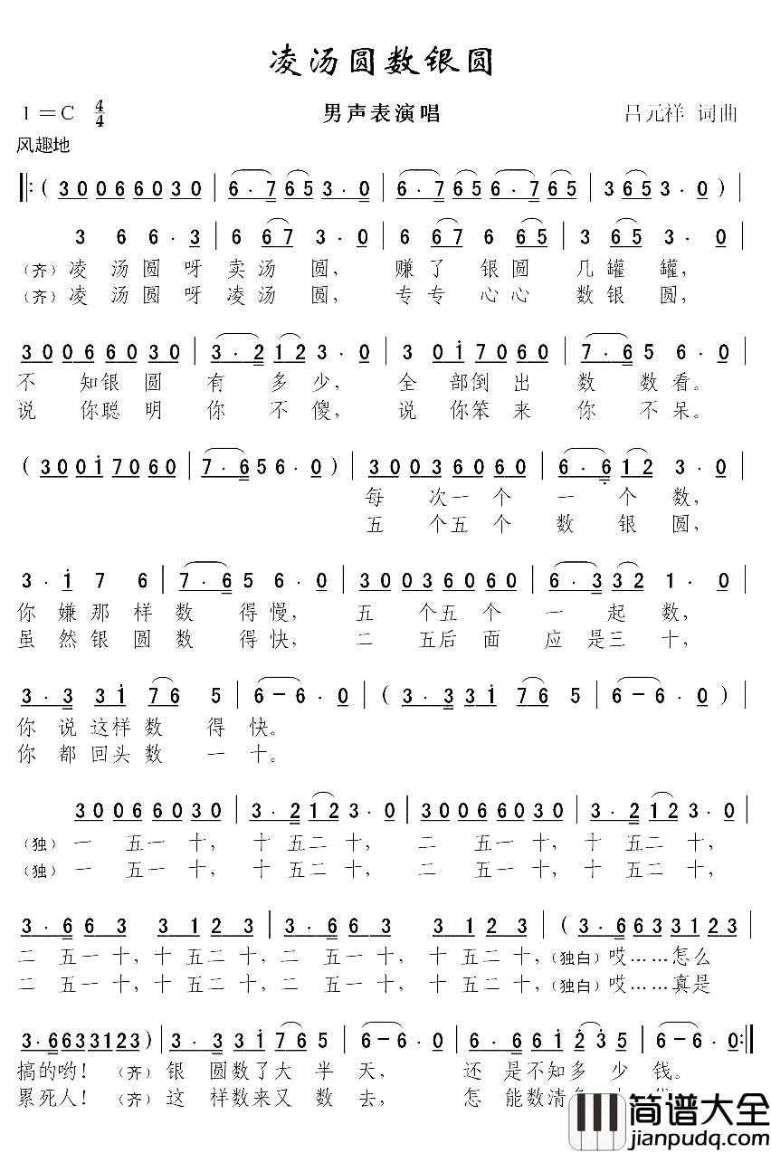 凌汤圆数银元简谱_吕元祥词/吕元祥曲
