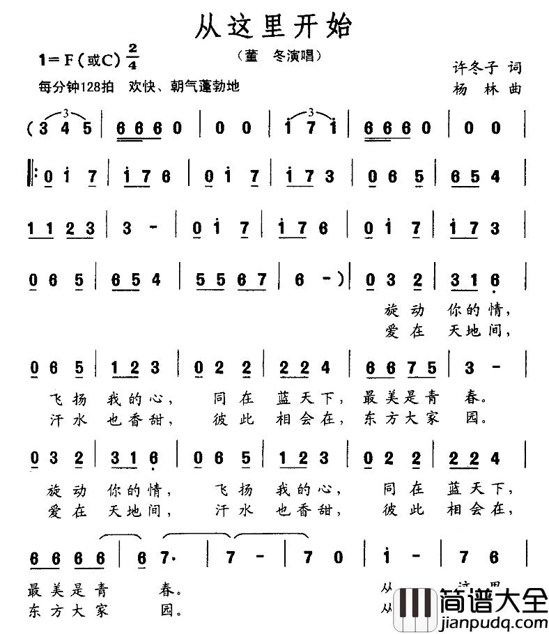 从这里开始简谱_许冬子词/杨林曲董冬_