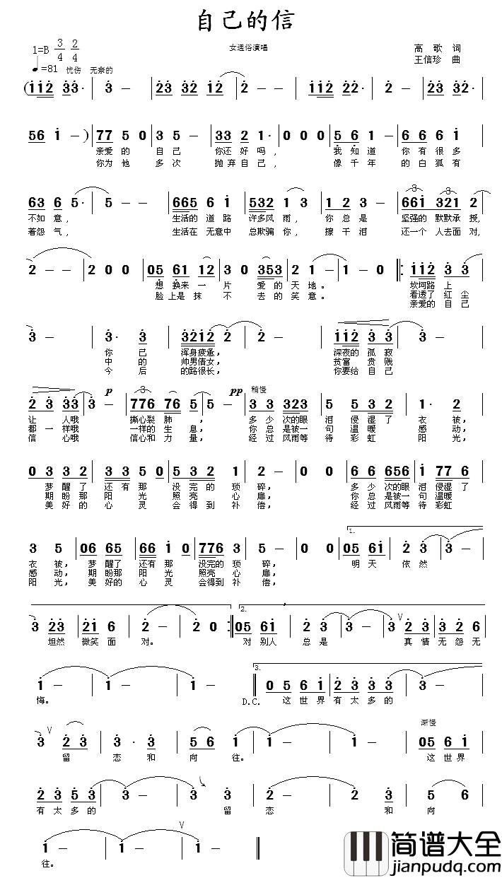 自己的信简谱_高歌词/王信珍曲