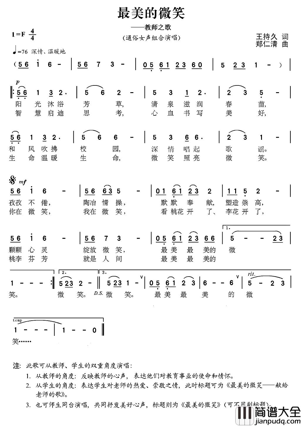 最美的微笑简谱_—教师之歌风信子_