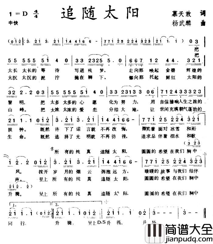 追随太阳简谱_慕天放词_杨武麟曲