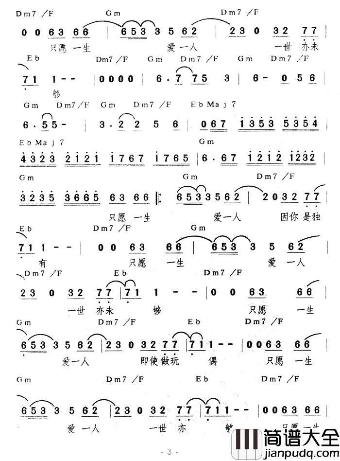 只愿一生爱一人简谱_带和弦张学友_