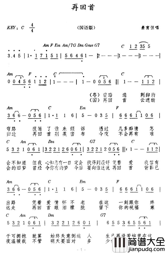 再回首简谱_国语版、带和弦姜育恒_