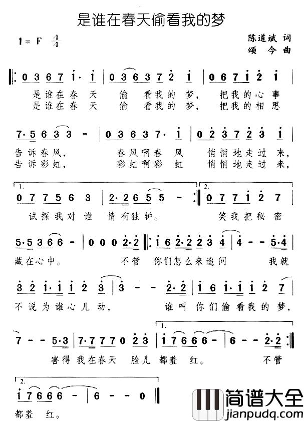 是谁在春天偷看我的梦简谱_陈道斌词/颂今曲