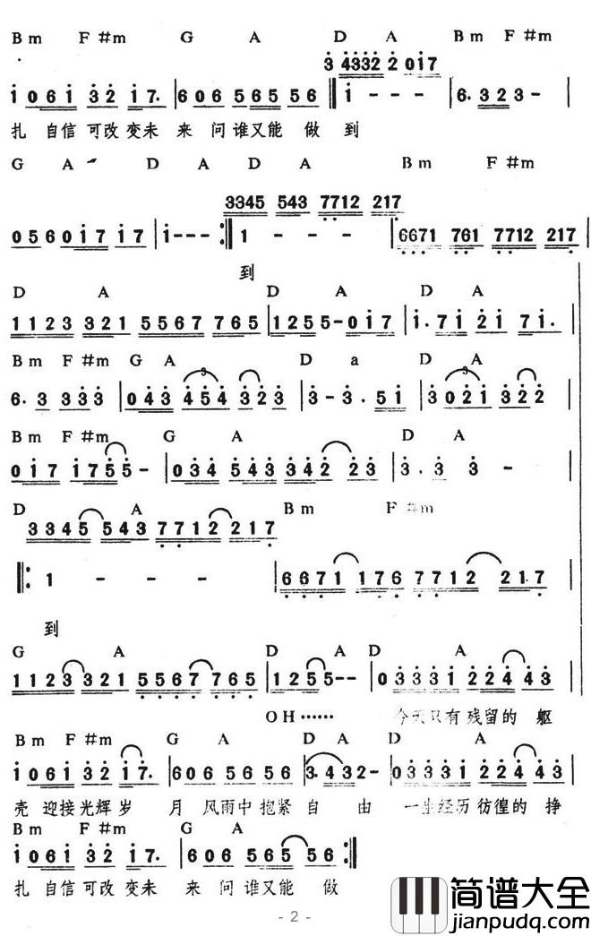 光辉岁月简谱_带和弦版