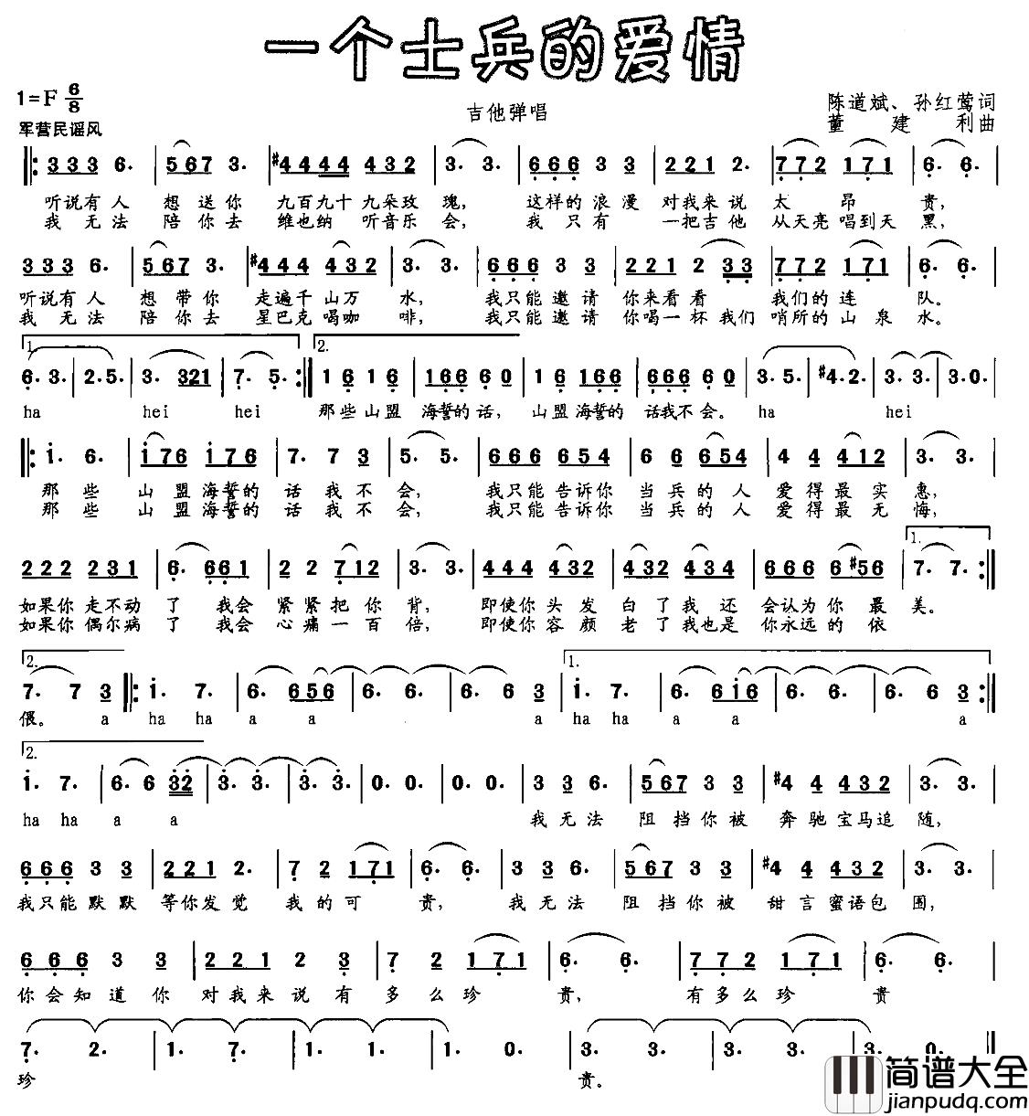 一个士兵的爱情简谱_陈道斌、孙红莺词_董建利曲