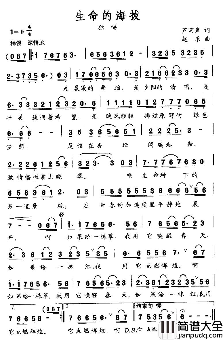 生命的海拔简谱_芦苇岸词/赵乐曲