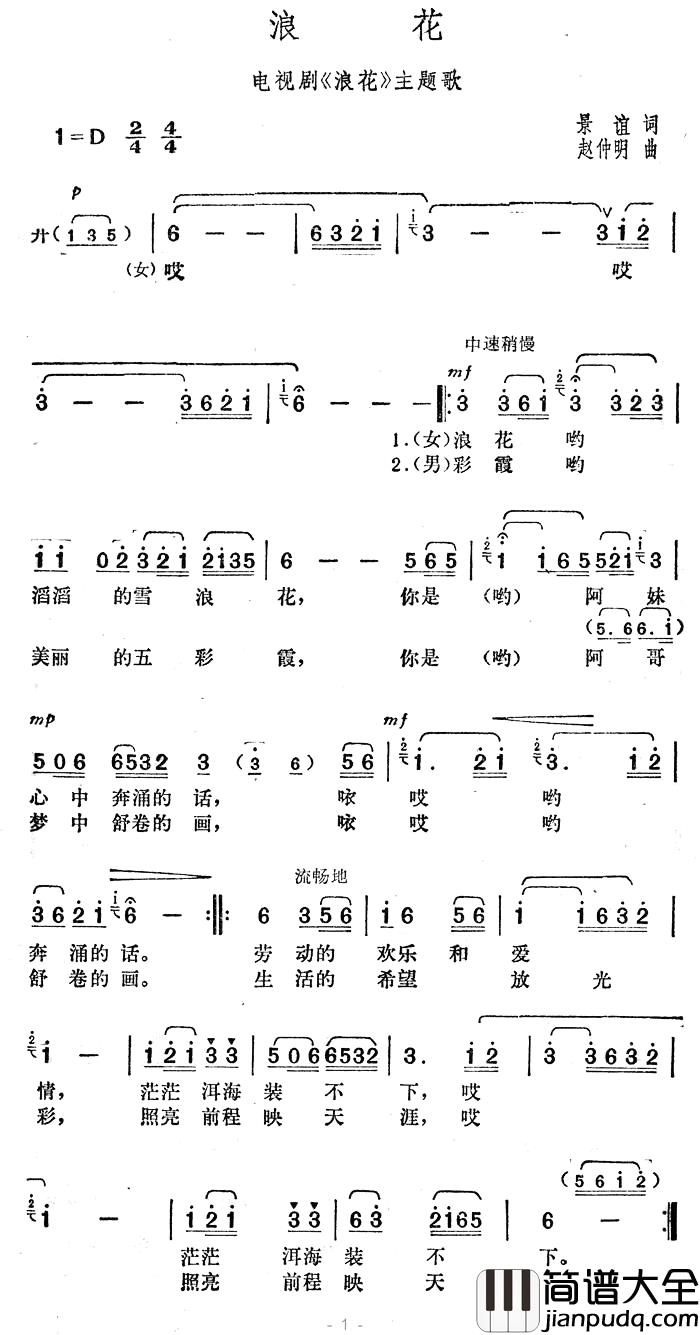 浪花简谱_电视剧_浪花_主题歌