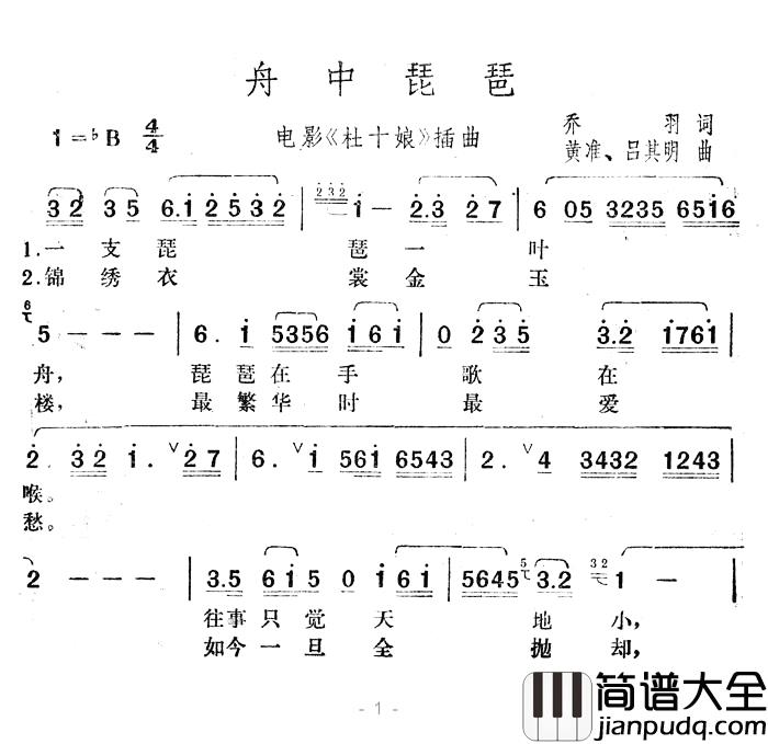 舟中琵琶简谱_电影_杜十娘_插曲