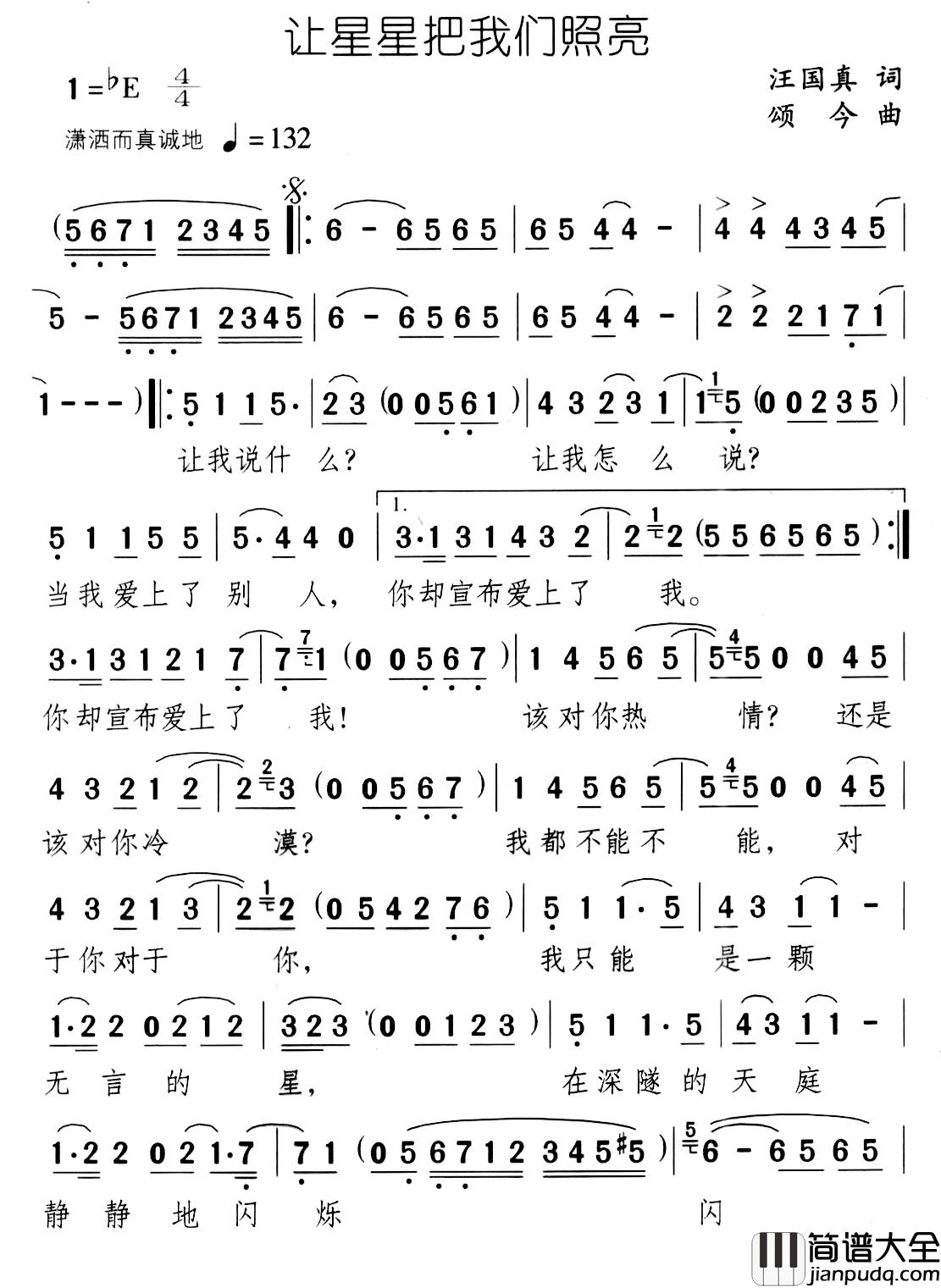 让星星把我们照亮简谱_汪国真词/颂今曲王洁实、谢莉斯_