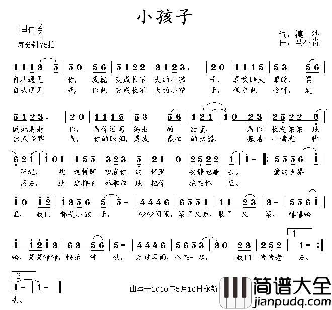 小孩子简谱_漠沙词/马小贵曲