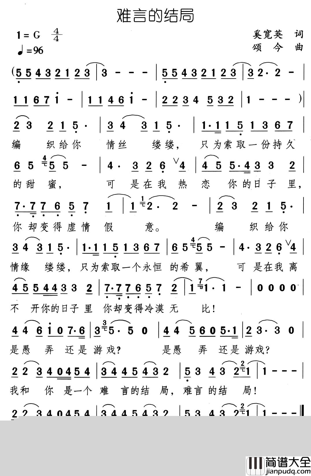难言的结局简谱_奚宽英词/颂今曲