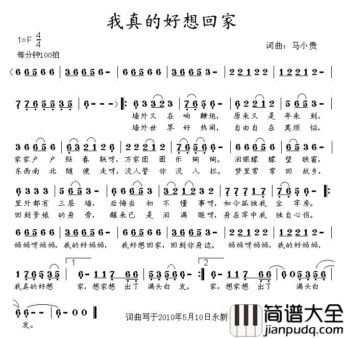 我真的好想回家简谱_马小贵词/马小贵曲