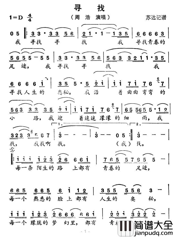 寻找简谱_周浩演唱版周浩_