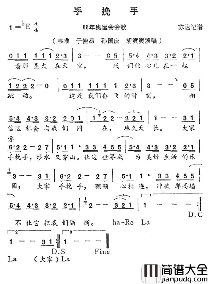 手挽手简谱_1988年奥运会会歌韦唯_