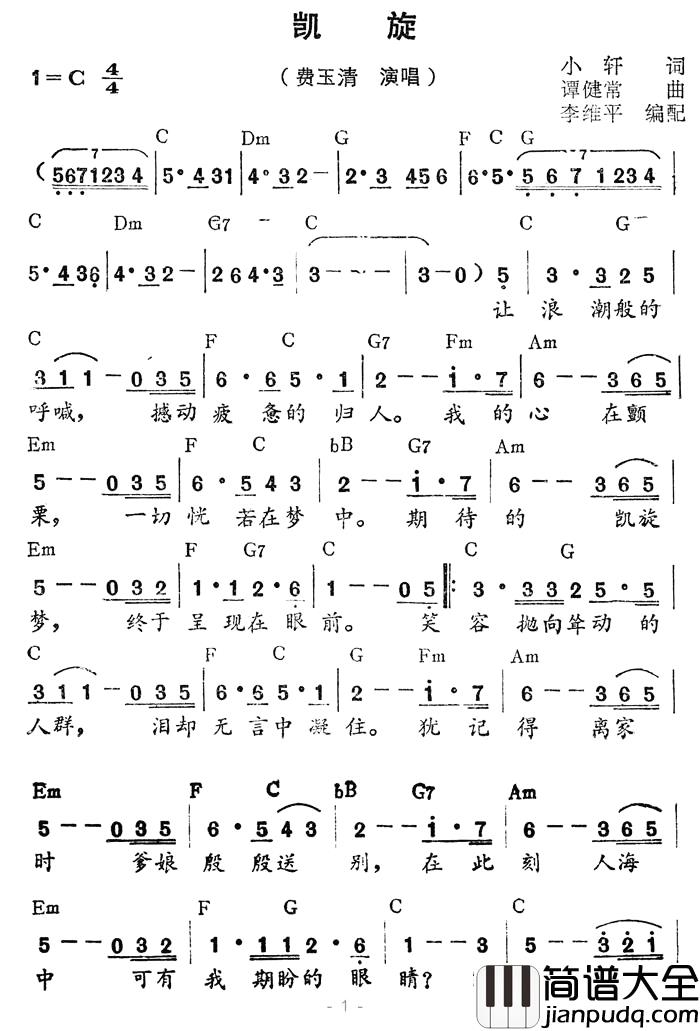 凯旋简谱_带和弦费玉清_