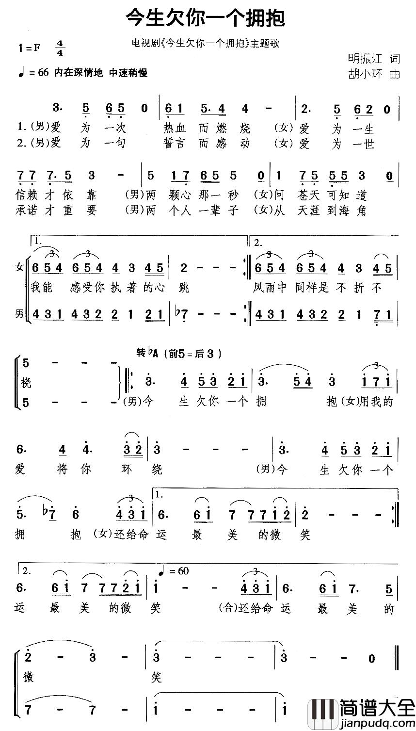 今生欠你一个拥抱简谱_同名连续剧主题曲汤子星、姚贝娜_