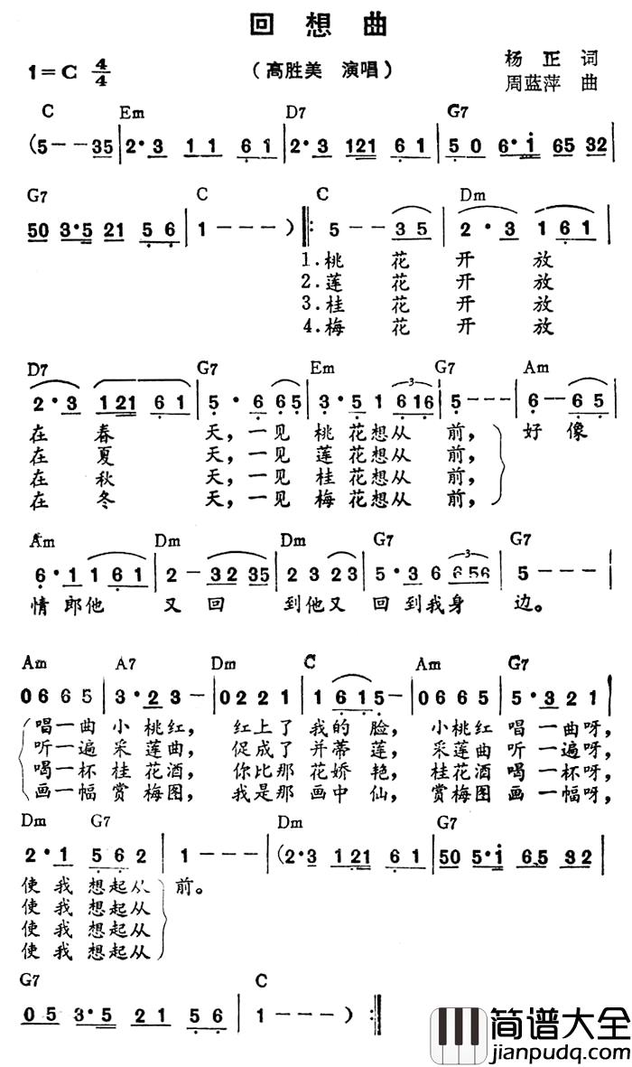回想曲简谱_带和弦高胜美_