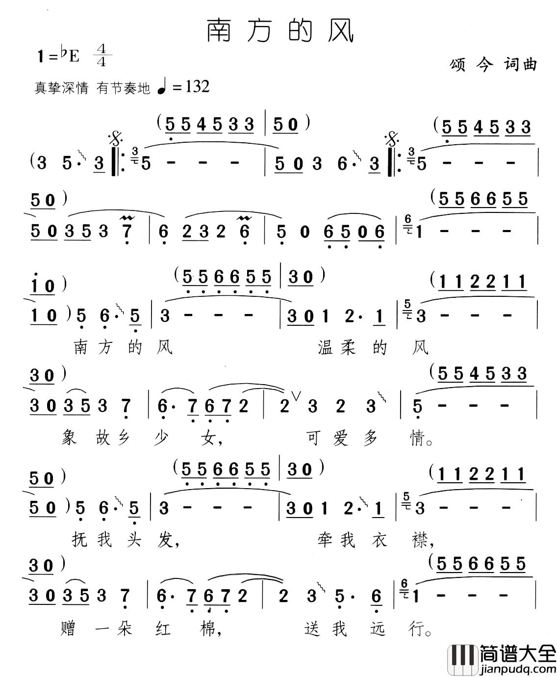 南方的风简谱_颂今词/颂今曲