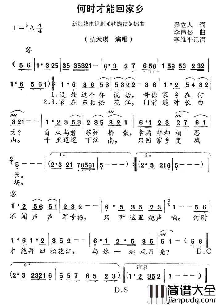 何时才能回家乡简谱_新加坡电视剧_铁蝴蝶_插曲杭天琪_