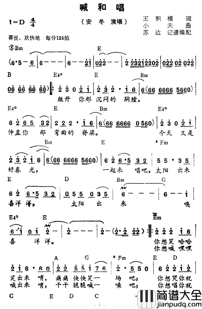 喊和唱简谱_带和弦安东_