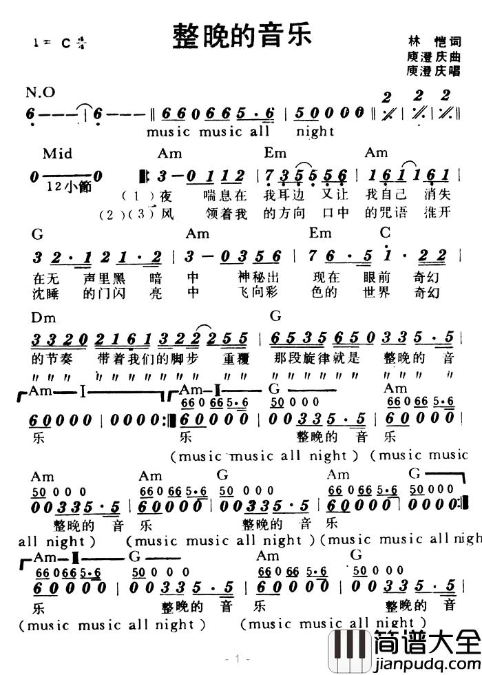 整晚的音乐简谱_带和弦庾澄庆_