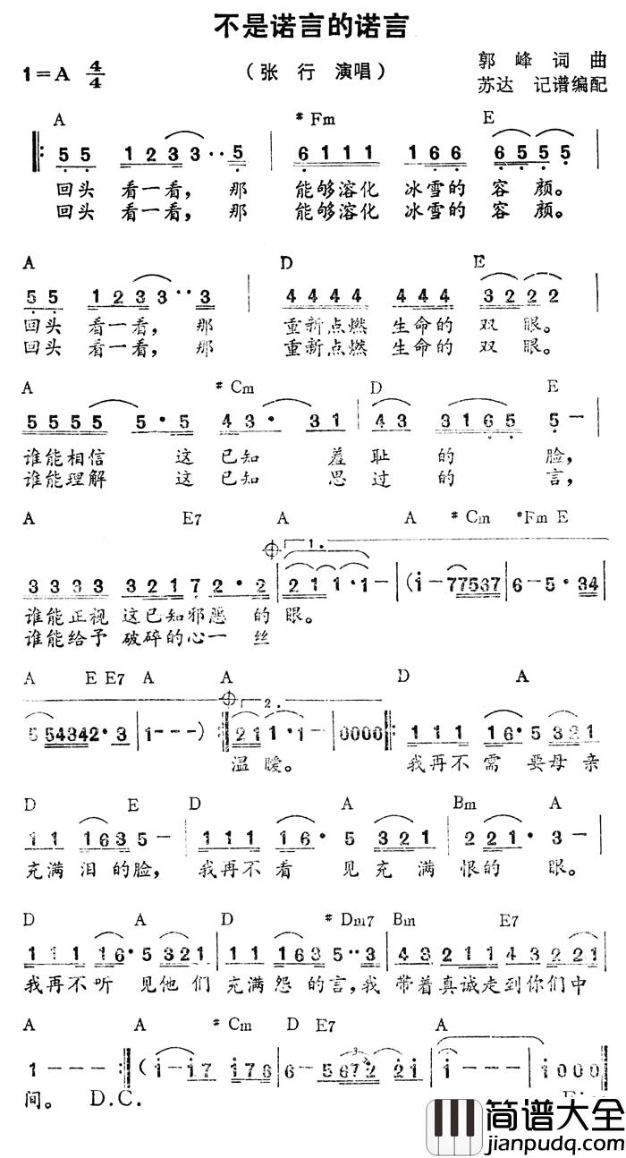 不是诺言的诺言简谱_带和弦张行_
