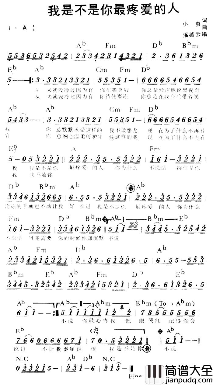 我是不是你最疼爱的人简谱_带和弦潘越云_