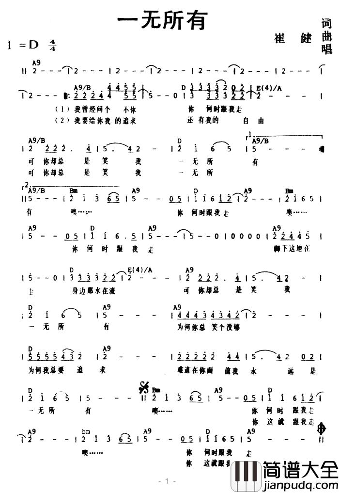 一无所有简谱_带和弦崔健_
