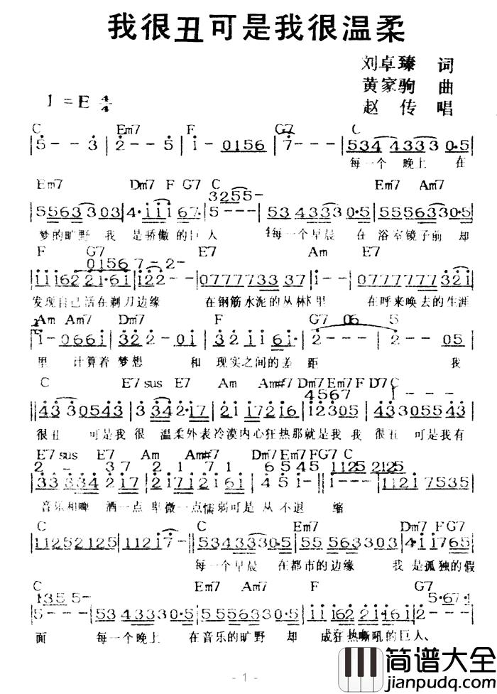 我很丑可是我很温柔简谱_带和弦赵传_