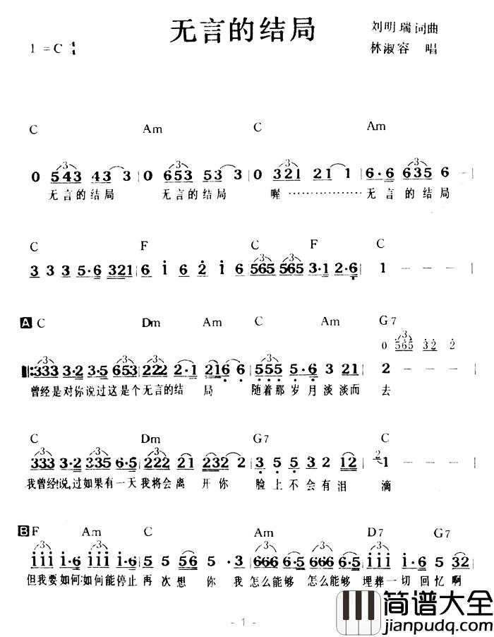 无言的结局简谱_带和弦林淑容_