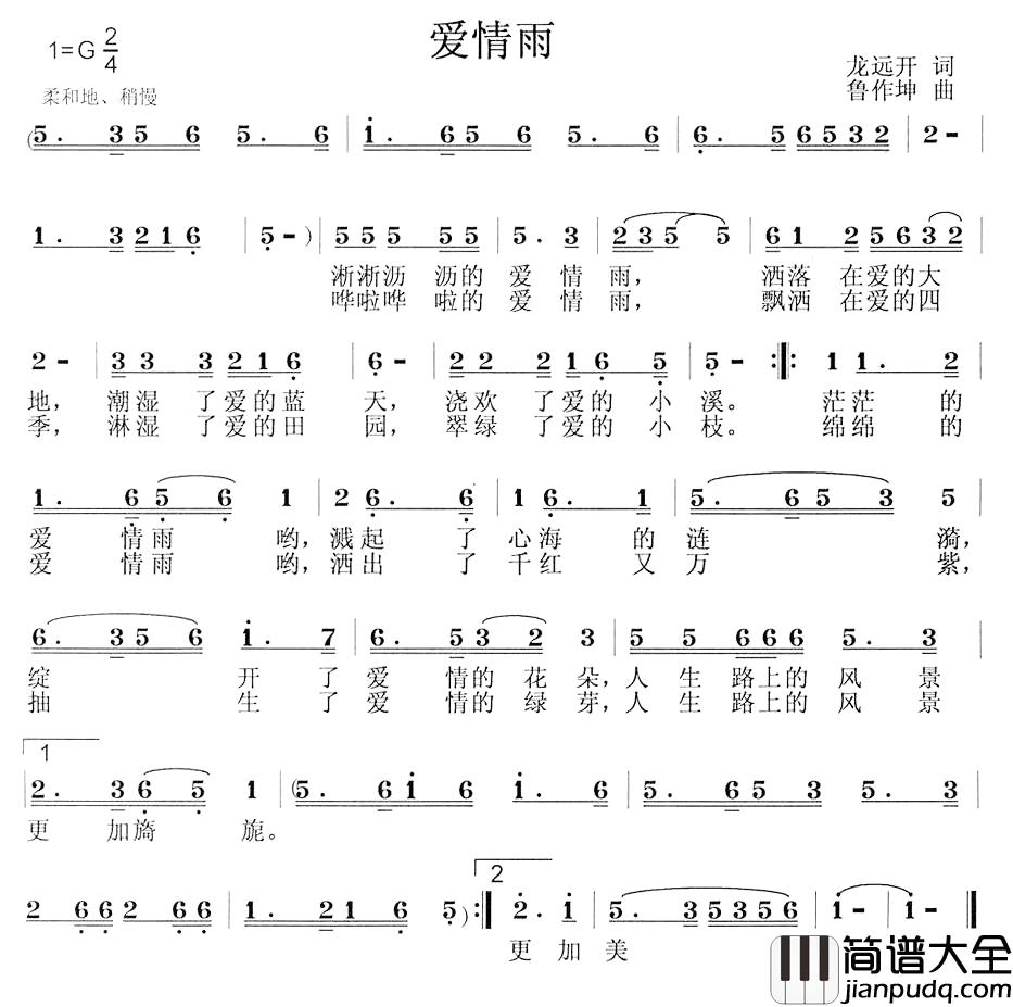 爱情雨简谱_龙远开词_鲁作坤曲