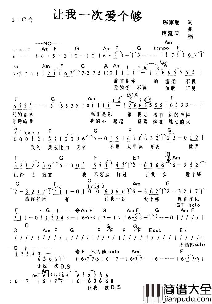 让我一次爱个够简谱_带和弦庾澄庆_