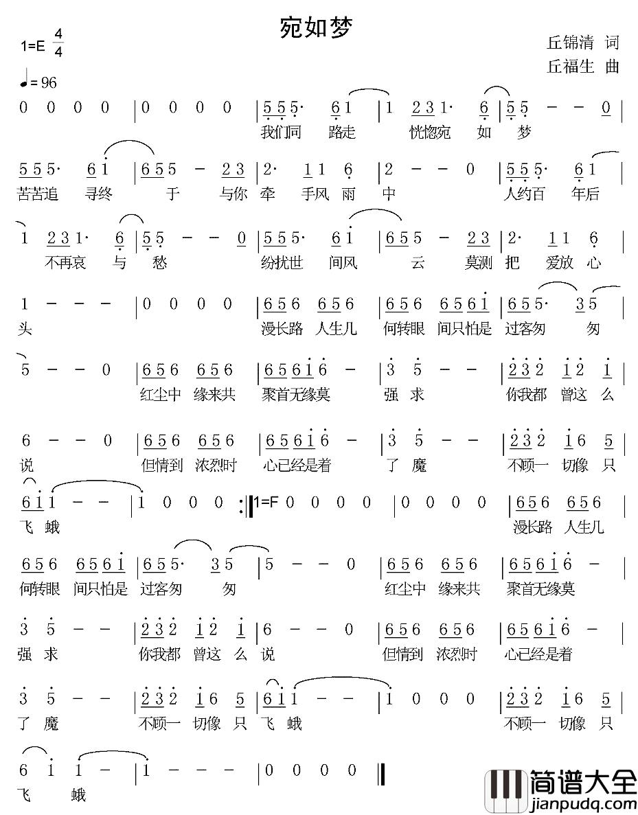 宛如梦简谱_丘锦清词/丘福生曲