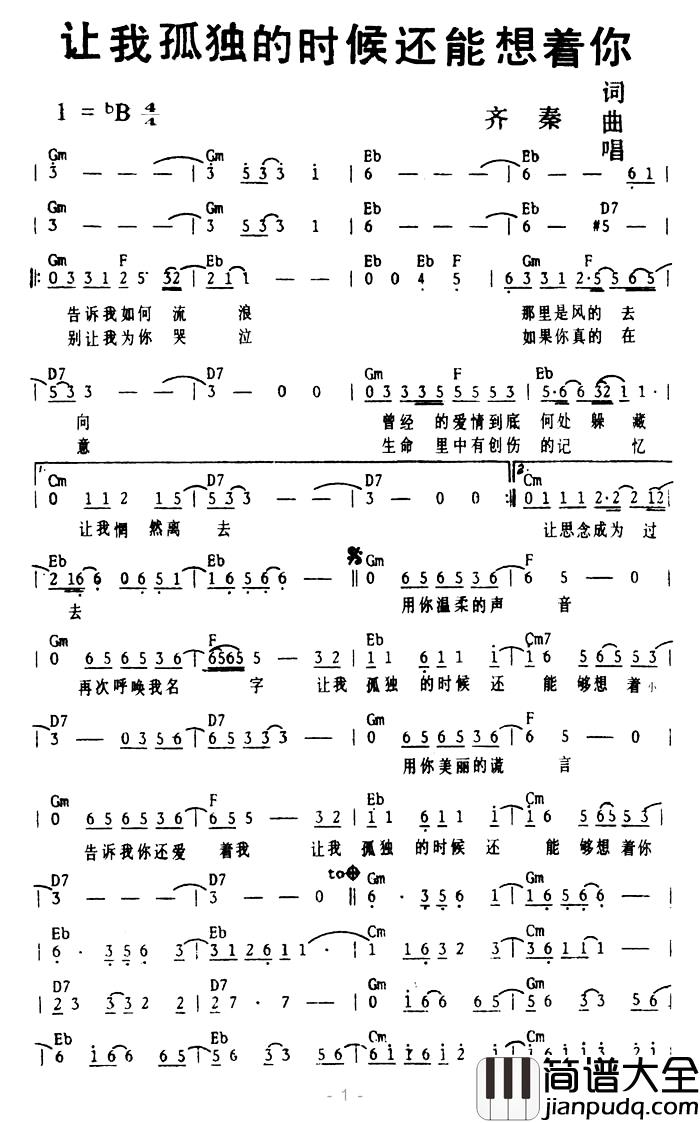 让我孤独的时候还能想着你简谱_带和弦齐秦_