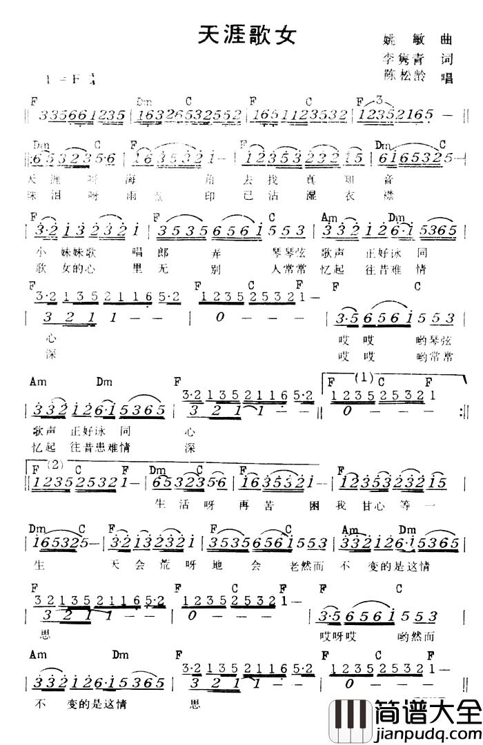天涯歌女简谱_带和弦陈松龄_