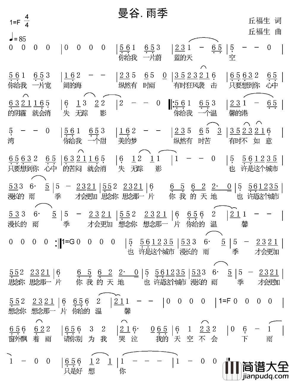 曼谷·雨季简谱_丘福生词/丘福生曲