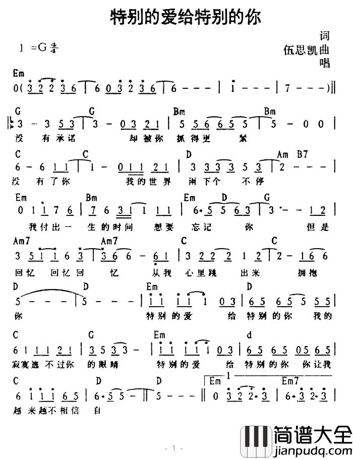 特别的爱给特别的你简谱_带和弦伍思凯_