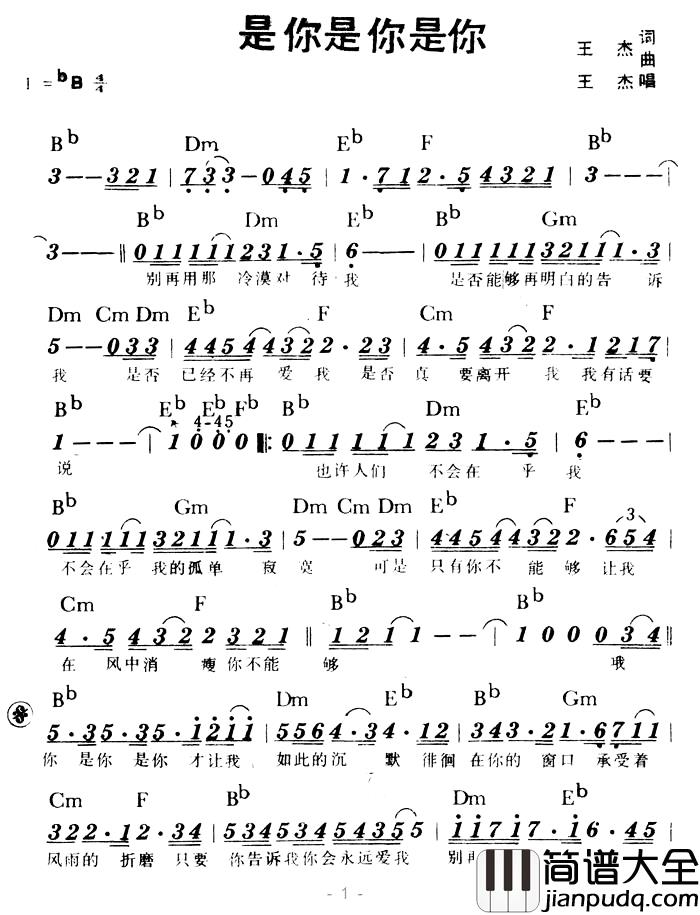 是你是你是你简谱_带和弦王杰_