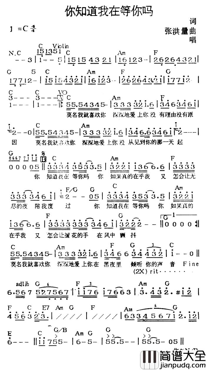 你知道我在等你吗简谱_带和弦张洪量_