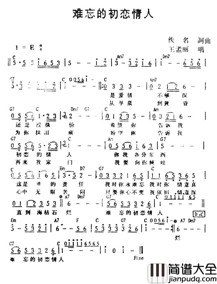 难忘的初恋情人简谱_带和弦王孟丽_