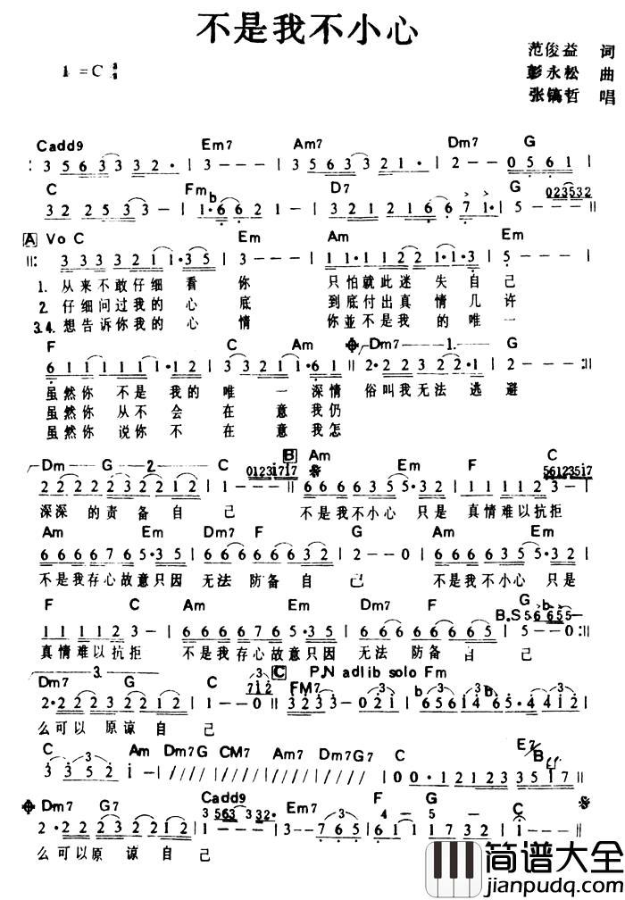 不是我不小心简谱_带和弦张镐哲_