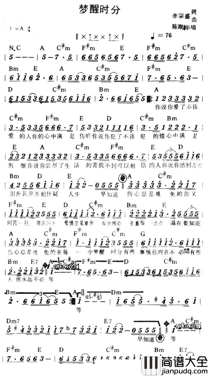 梦醒时分简谱_带和弦_陈淑桦