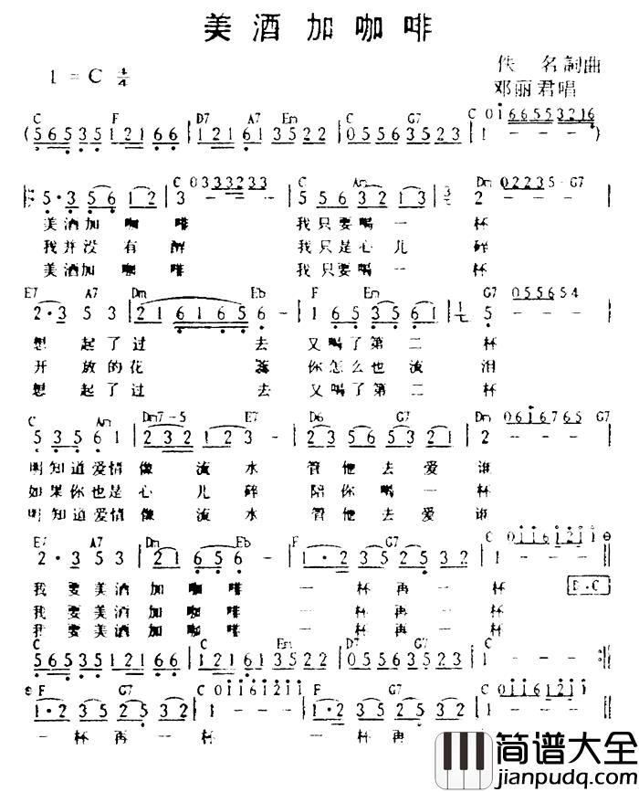 美酒加咖啡简谱_带和弦邓丽君_