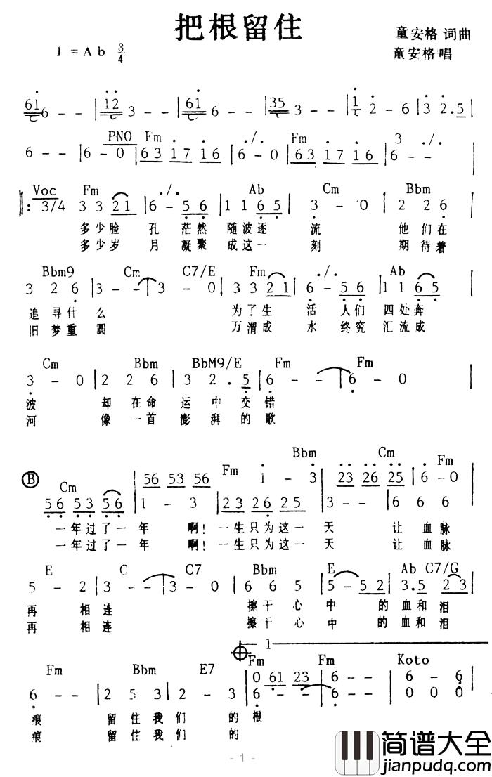 把根留住简谱_带和弦童安格_