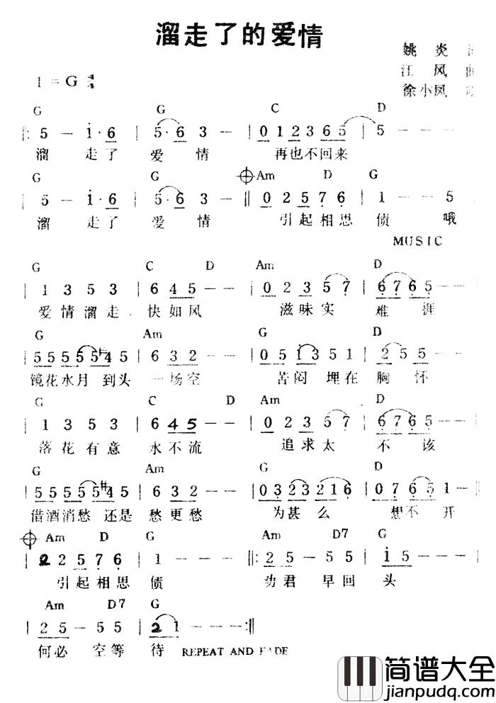 溜走了的爱情简谱_带和弦徐小凤_