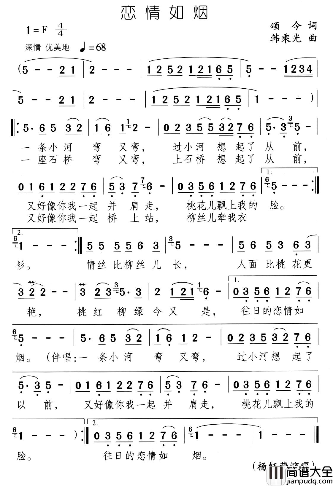 恋情如烟简谱_颂今词/韩乘光曲杨钰莹_