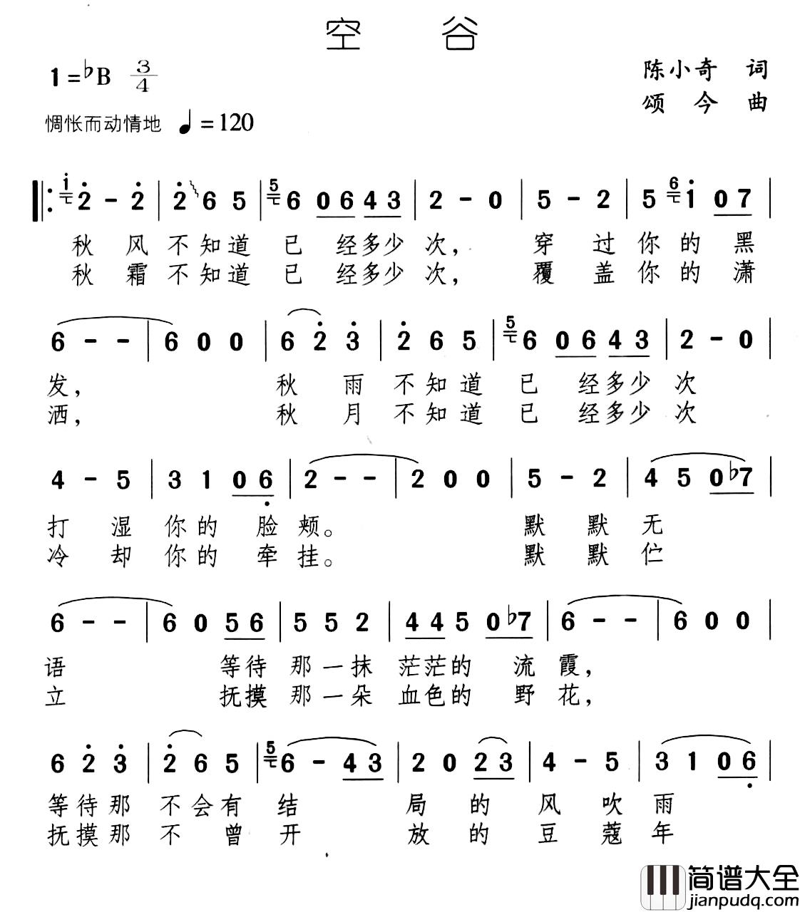 空谷简谱_陈小奇词/颂今曲陈汝佳_